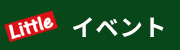 イベント