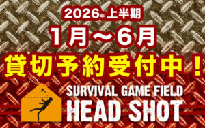 【ヘッドショット】2026上半期　貸切予約受付中！