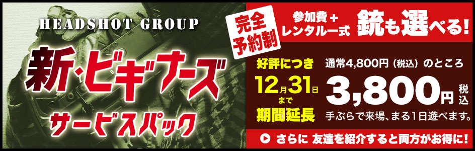 手ぶらで参加できる！定例会ビギナーズサービスパック