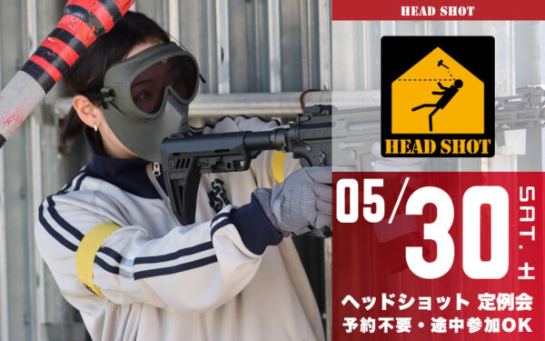 サバイバルまとめ売り一万円 定例会開催日 | サバイバルゲームフィールド HEADSHOT